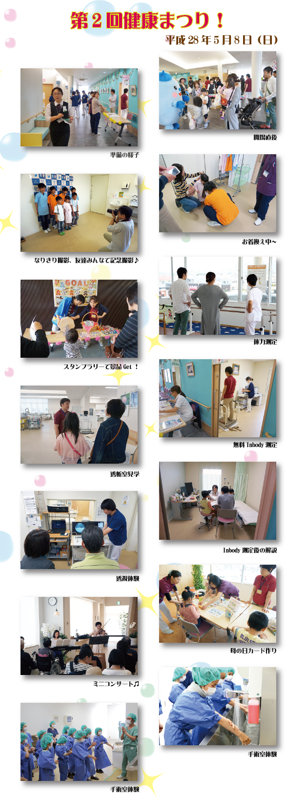 第2回健康まつりの様子