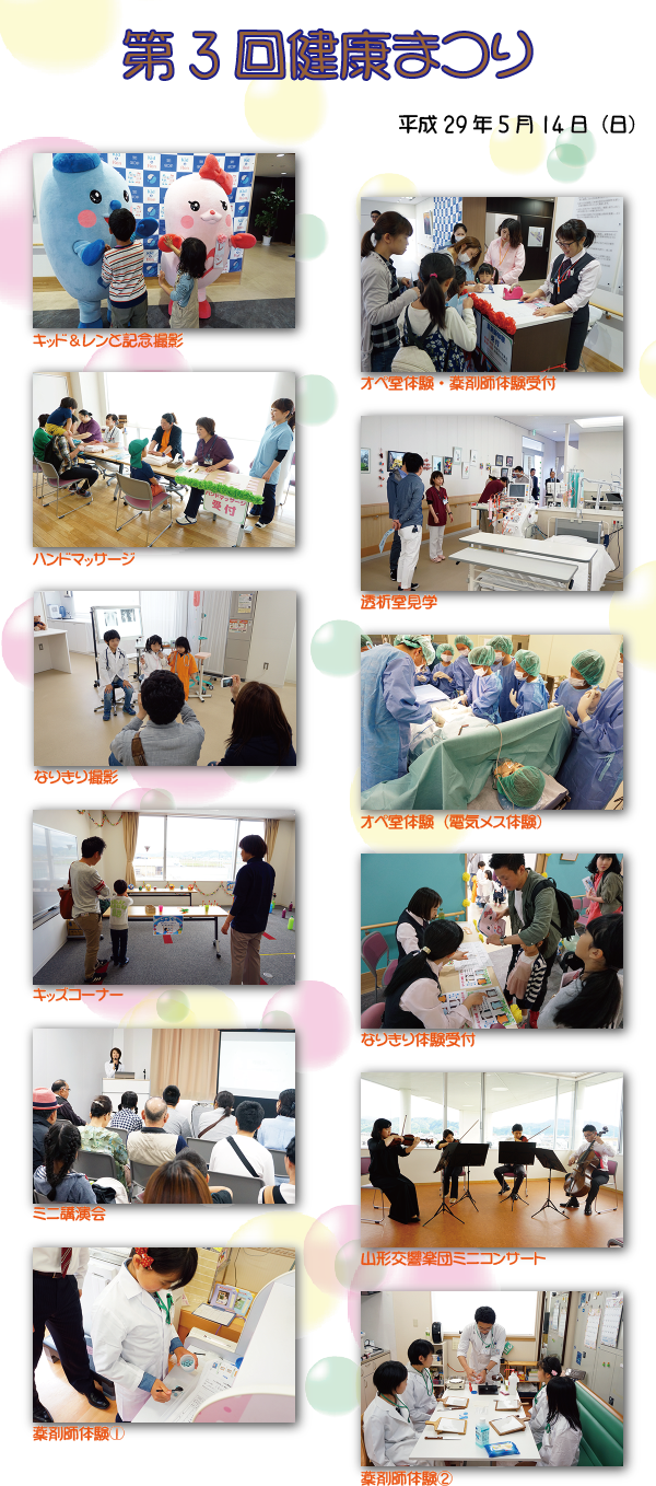 第3回健康まつりの様子です