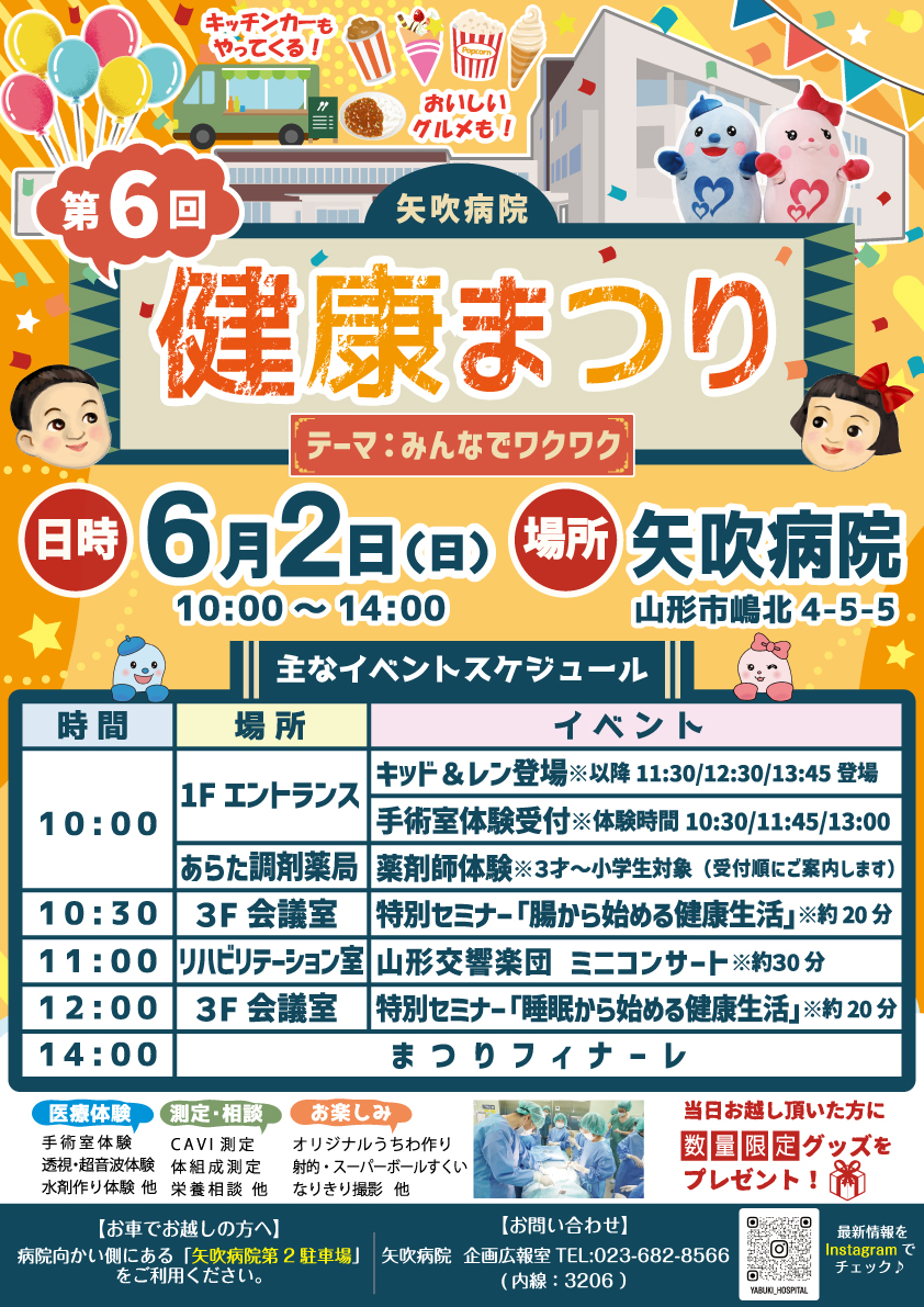 第６回健康まつりポスター