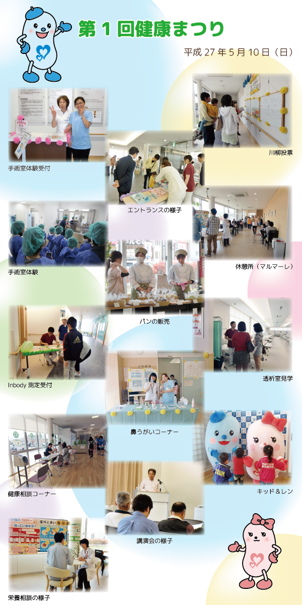 第1回健康まつりの様子