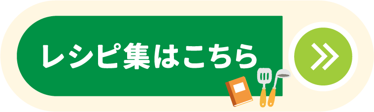 マルマーレ・レシピ集